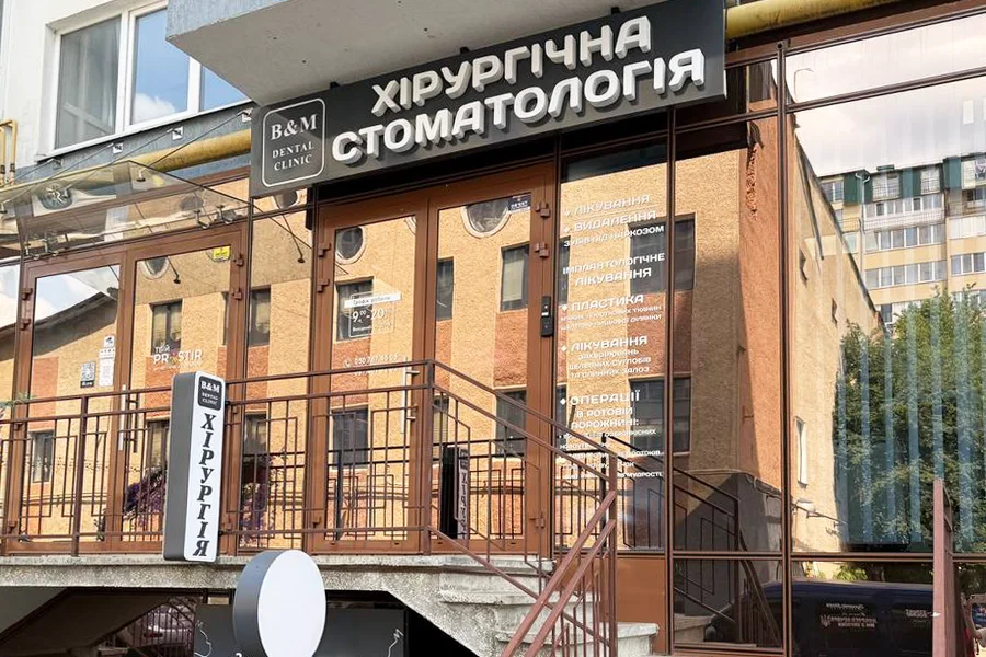 Фасад хірургічної стоматології